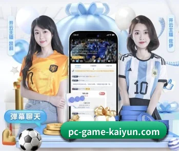 开云体育的故事